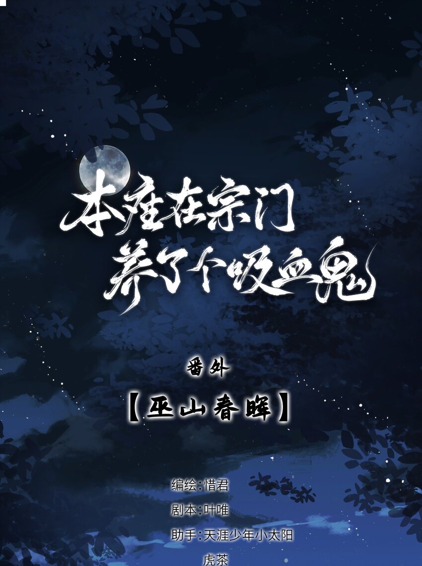 番外 巫山春晖-第51话