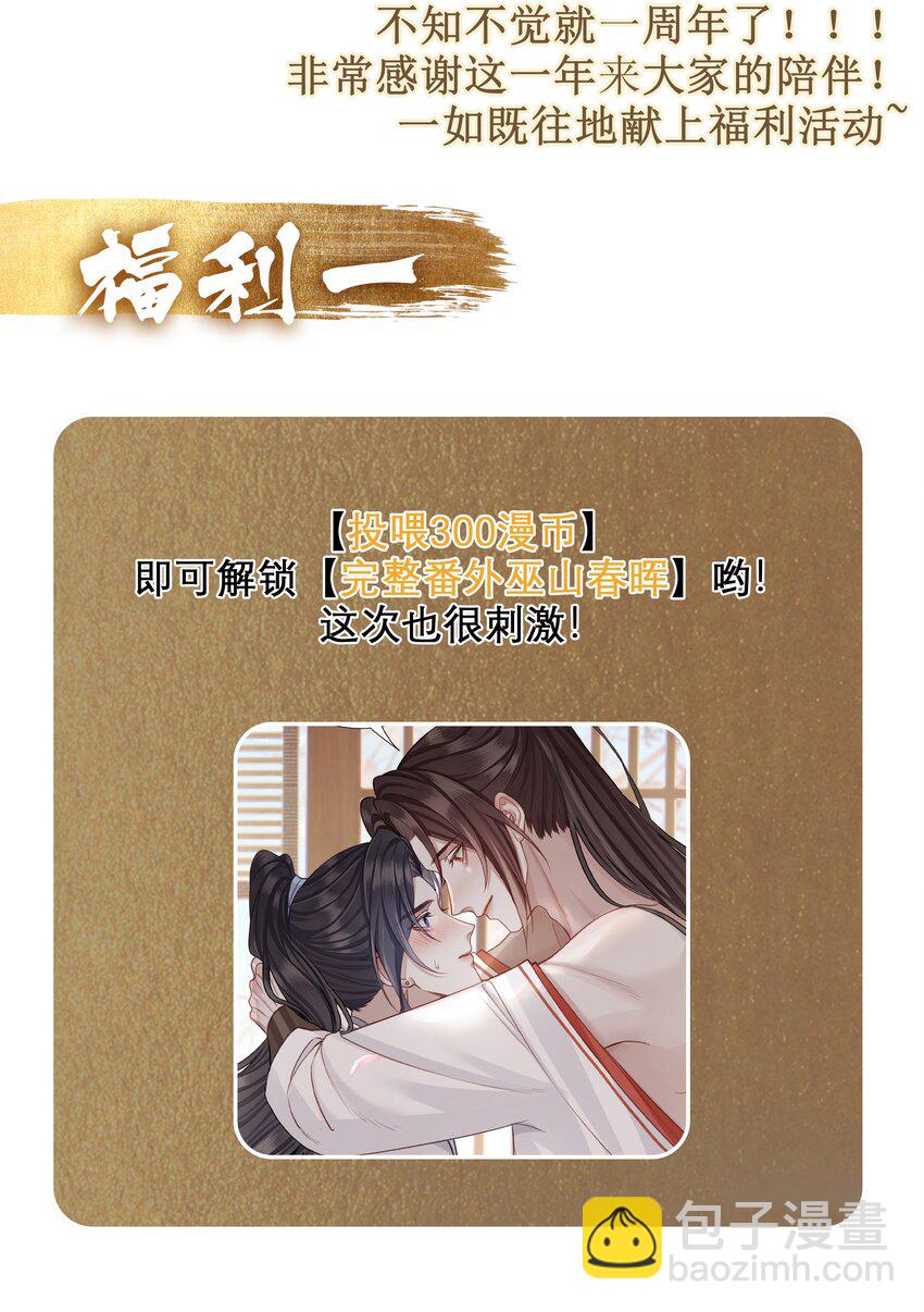 番外 巫山春晖-第51话