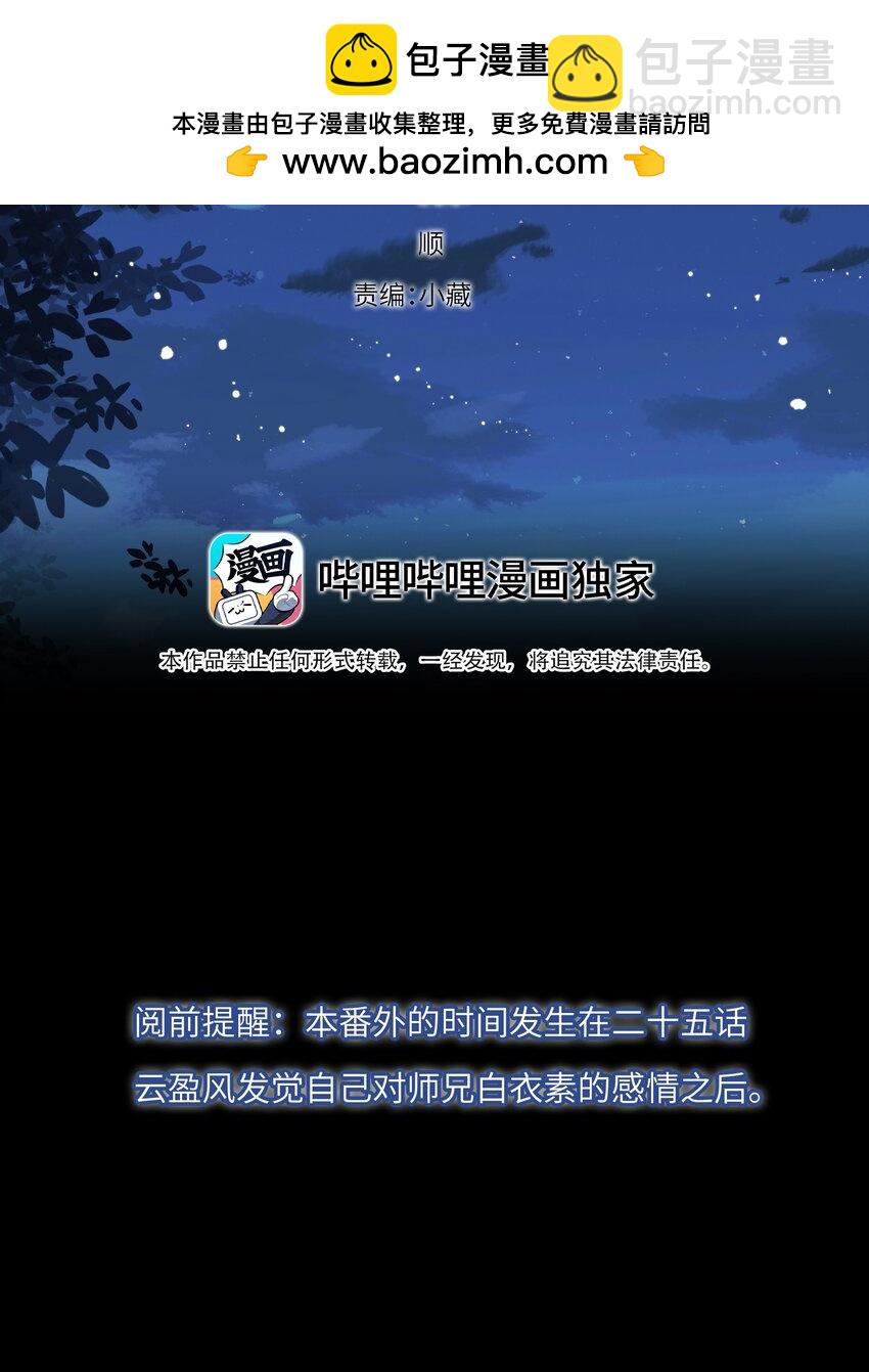 番外 巫山春晖-第51话