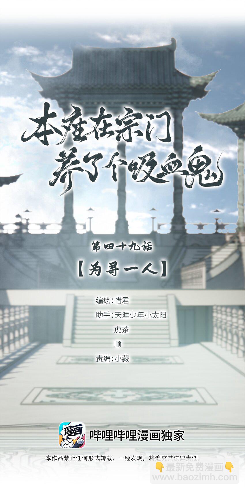 049 为寻一人-第53话