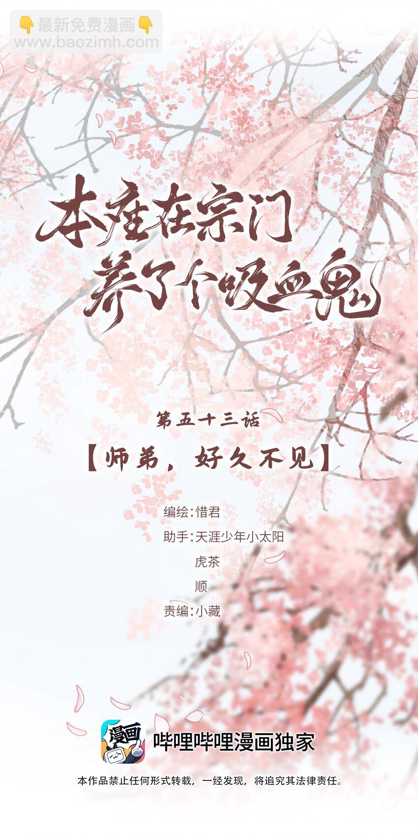 053 师弟，好久不见-第57话