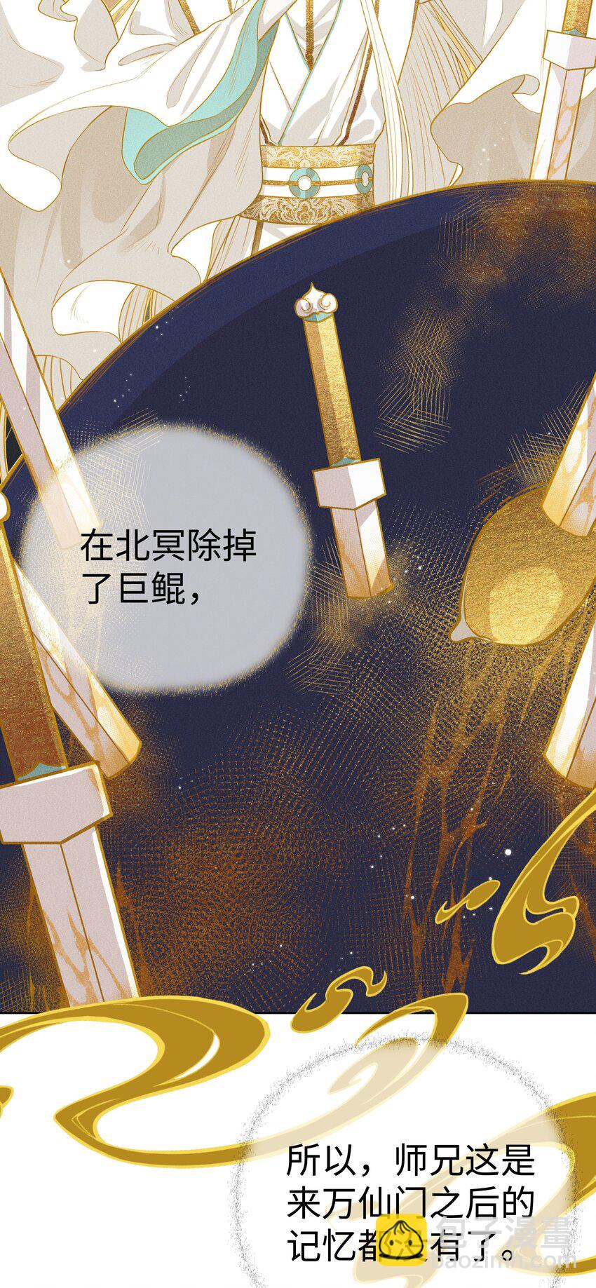 006 门主的万仙门-第7话