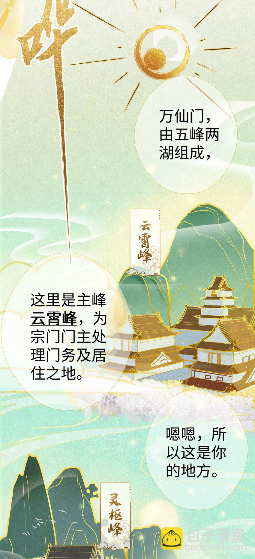 006 门主的万仙门-第7话