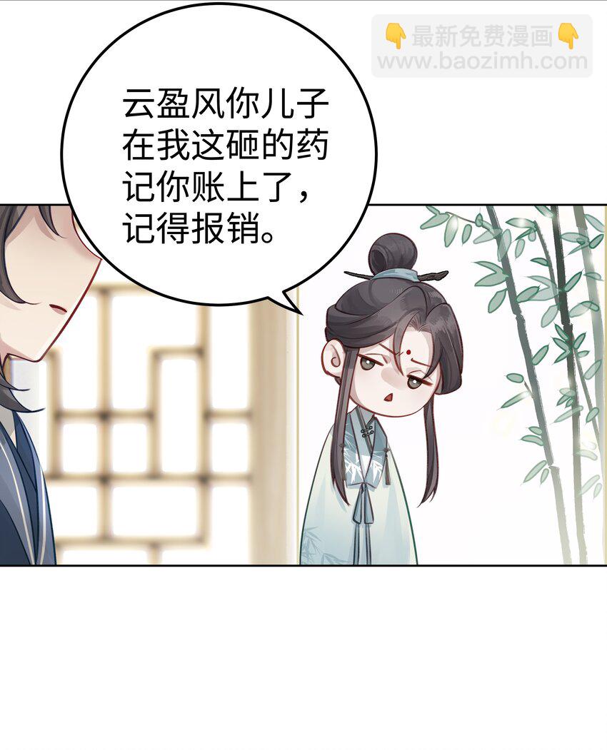006 门主的万仙门-第7话