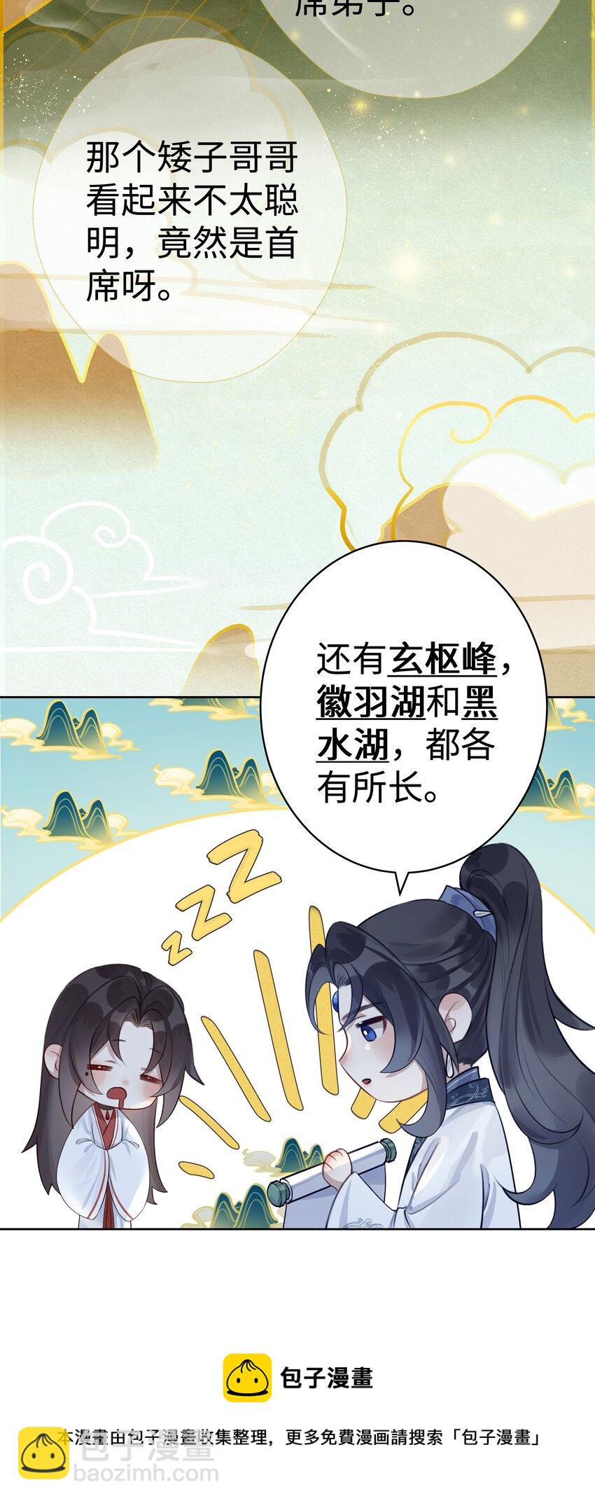 006 门主的万仙门-第7话