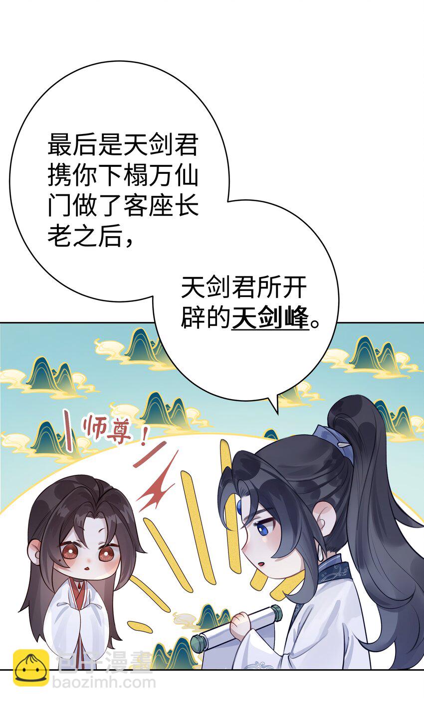 006 门主的万仙门-第7话