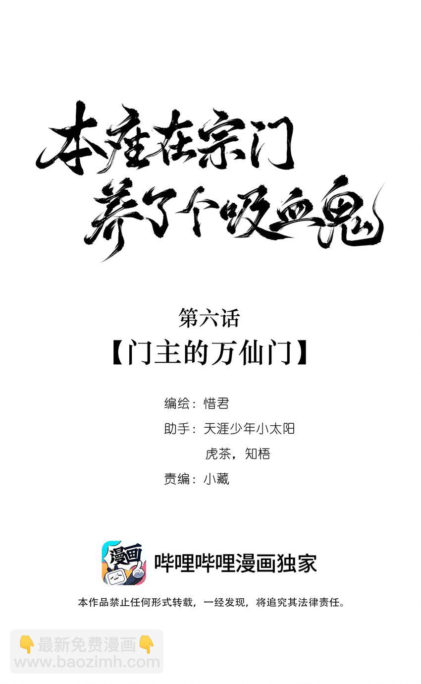 006 门主的万仙门-第7话