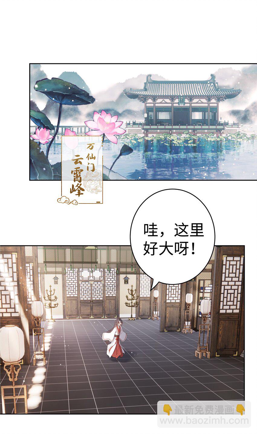 006 门主的万仙门-第7话