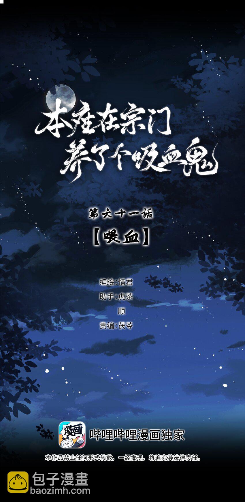 061 喂血-第65话