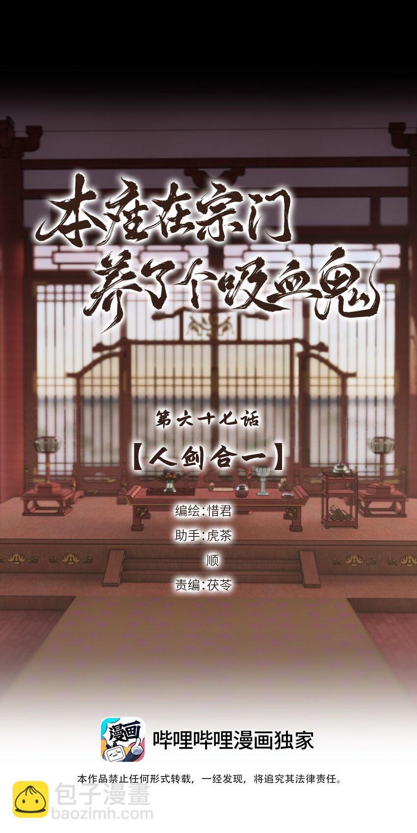 第67话 人剑合一-第71话