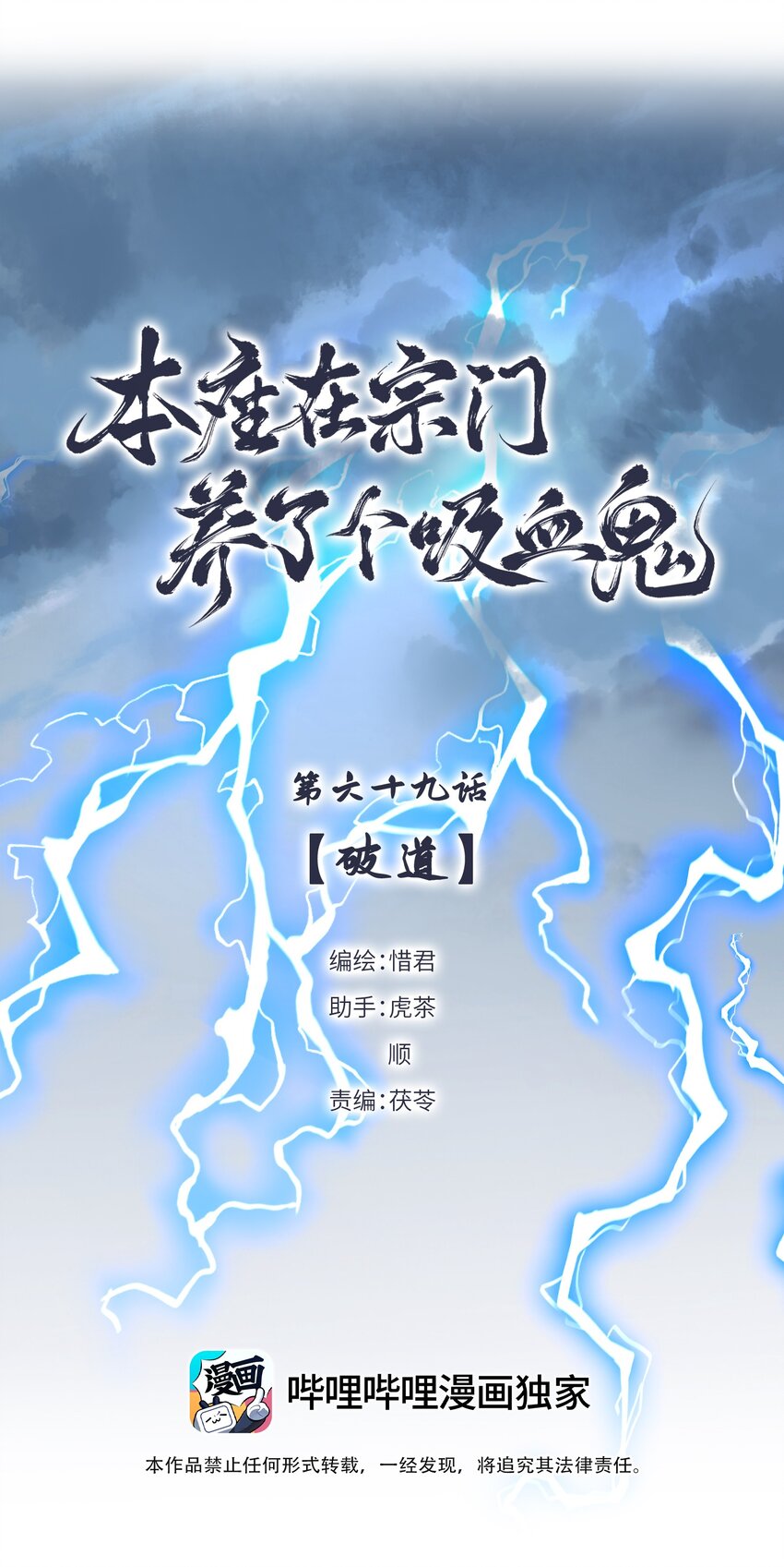 第69话 破道-第73话