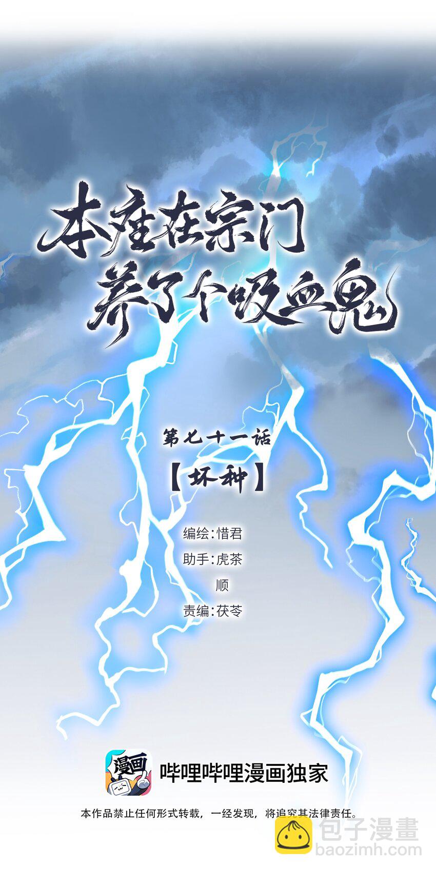 第71话 坏种-第75话