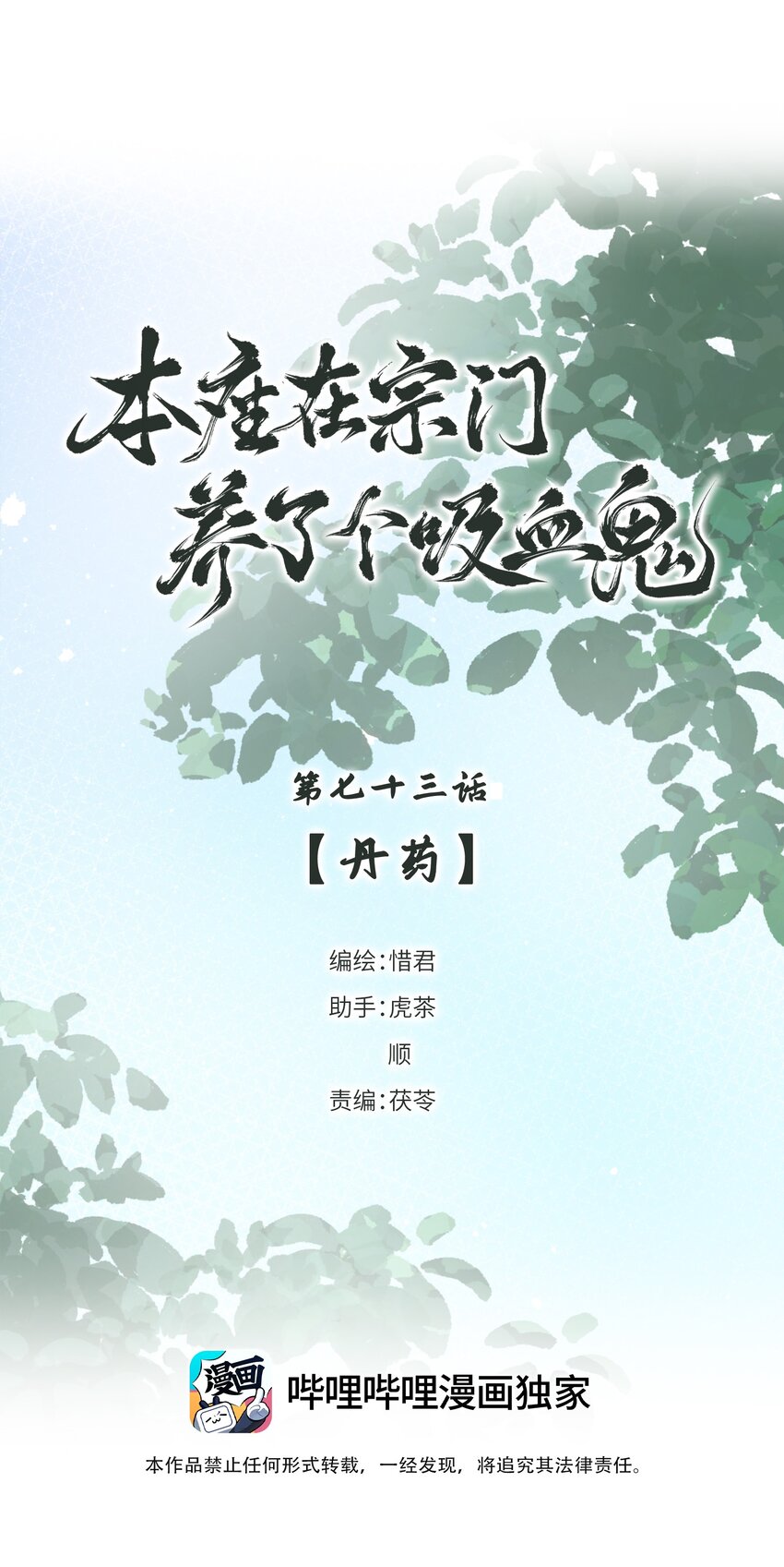 第73话 丹药-第77话