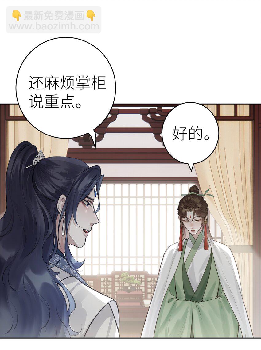 008 门主似乎不喜欢我-第9话