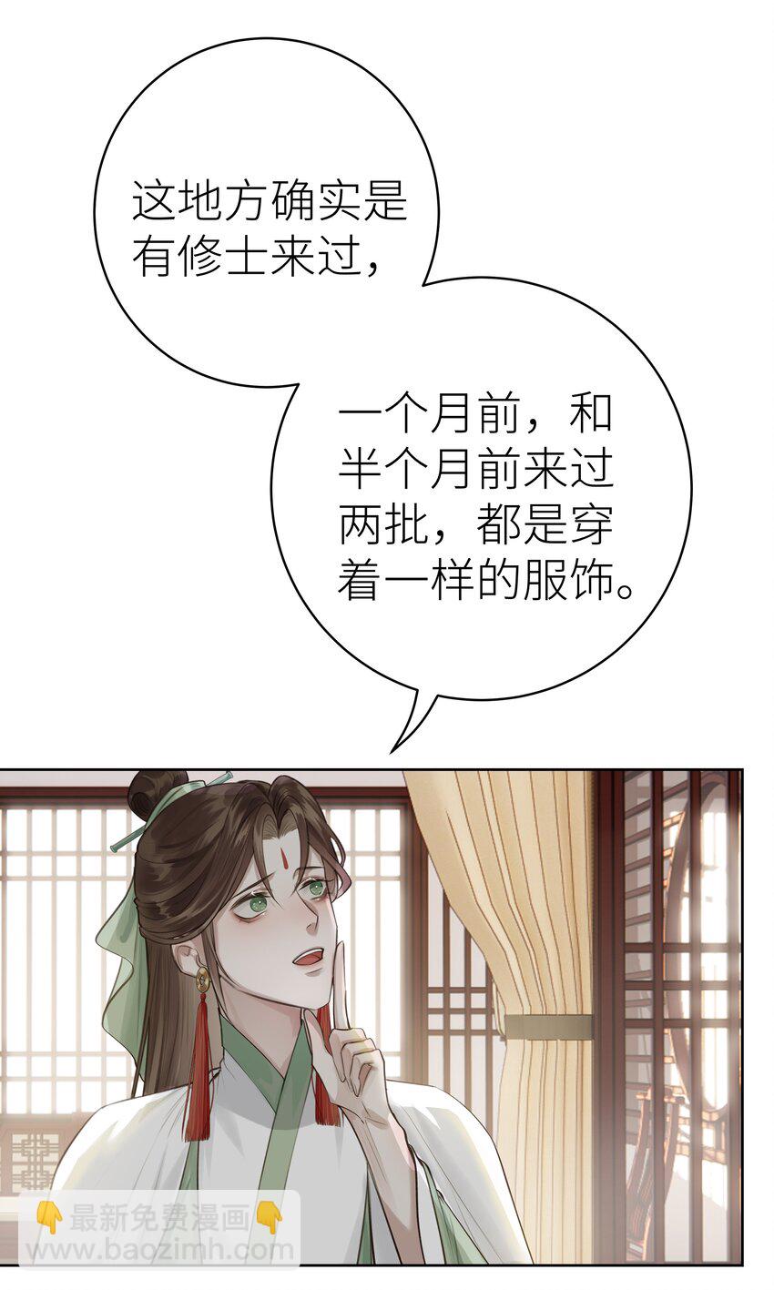 008 门主似乎不喜欢我-第9话