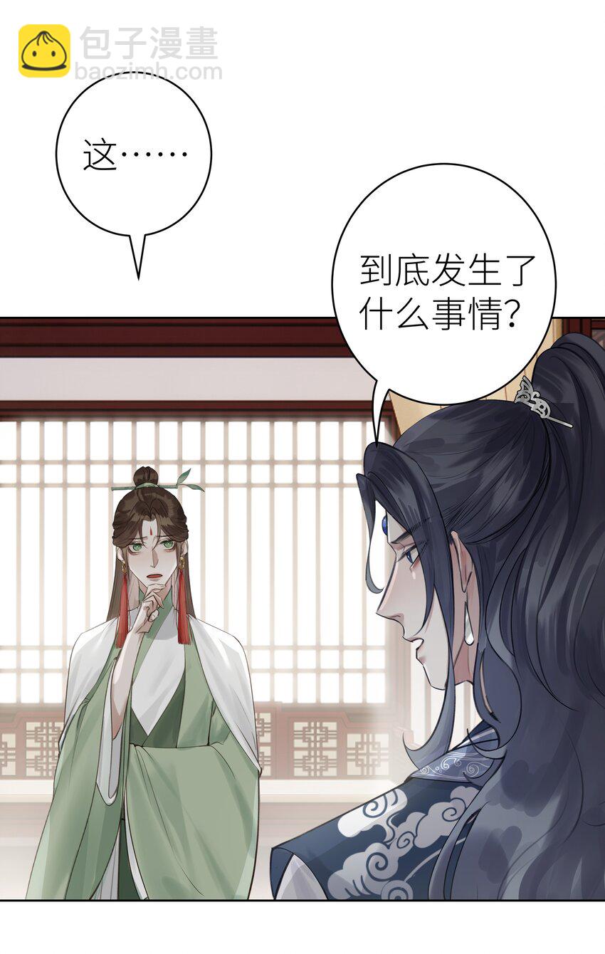 008 门主似乎不喜欢我-第9话