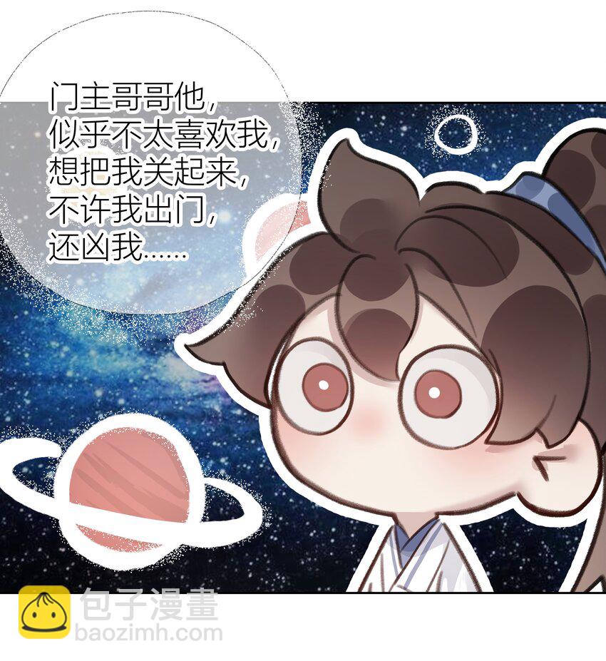 008 门主似乎不喜欢我-第9话