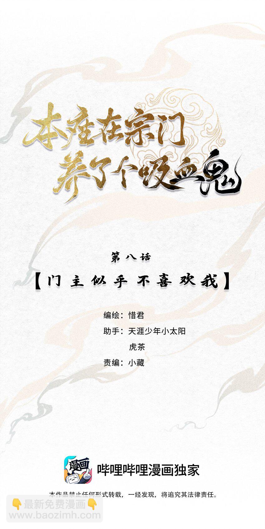 008 门主似乎不喜欢我-第9话