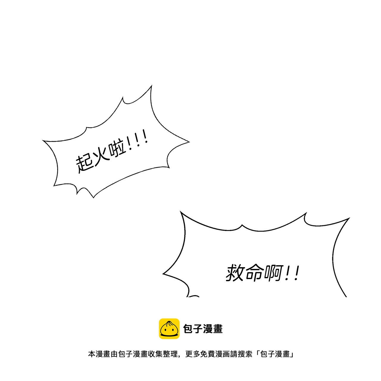 第55话 被炒鱿鱼(1/2)-第55话