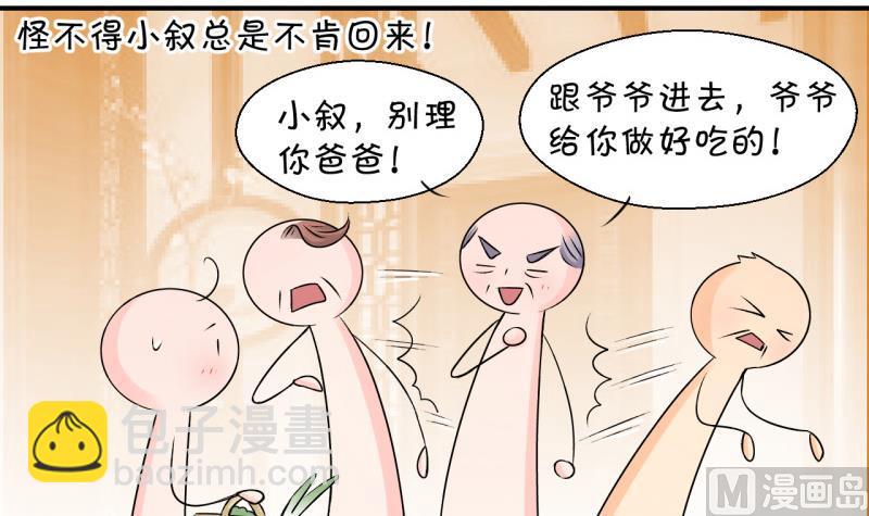 第105话 戚叙的家人们 1-第105话