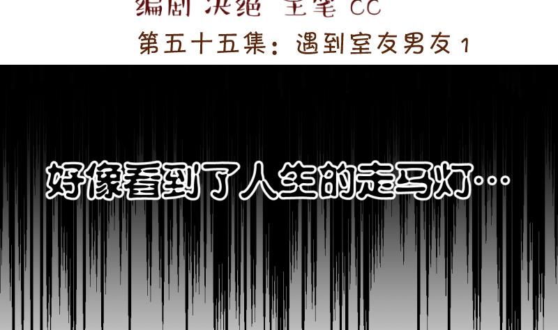 第111话 遇到室友男友 1-第111话