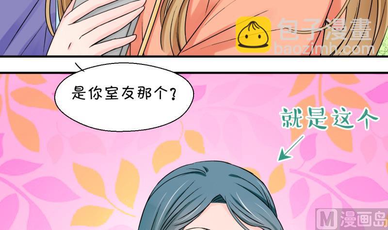第113话 遇到室友男友 3-第113话
