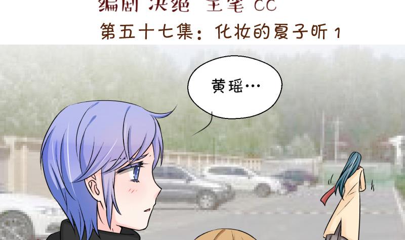 第117话 化妆的夏子昕 1-第117话