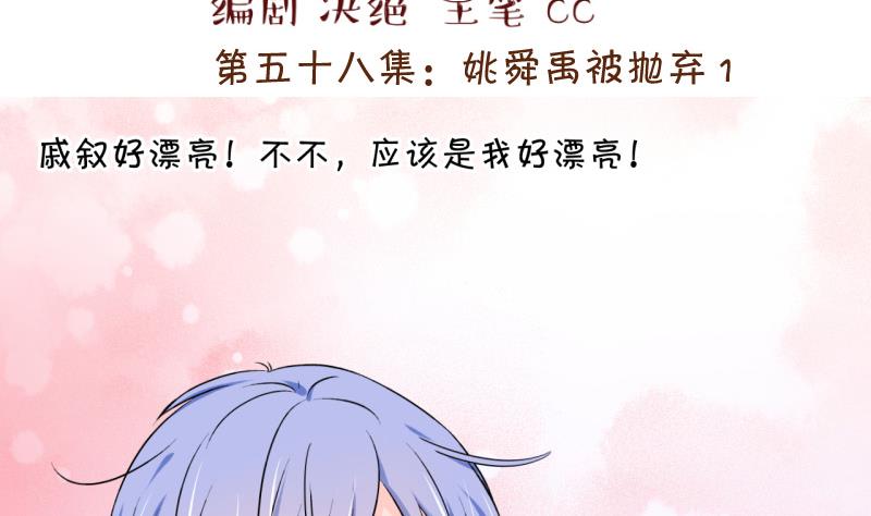 第119话 姚舜禹被抛弃 1-第119话