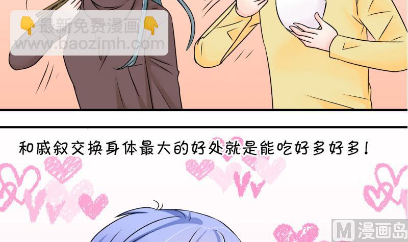 第121话 戚叙他喝醉了 1-第121话