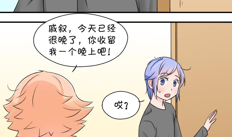 第123话 被戚叙壁咚了 1-第123话