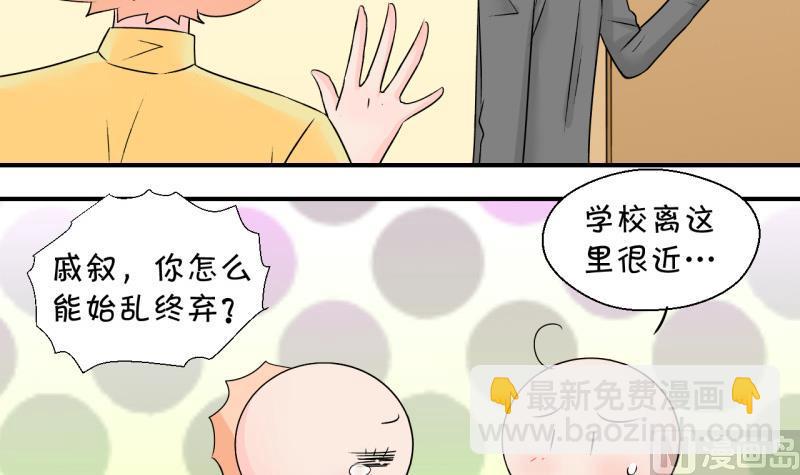 第123话 被戚叙壁咚了 1-第123话