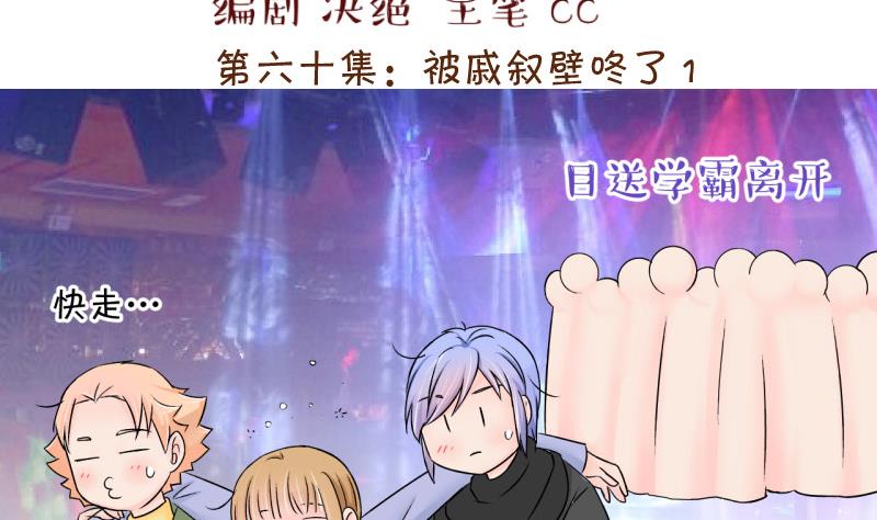 第123话 被戚叙壁咚了 1-第123话