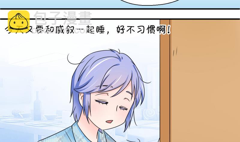 第123话 被戚叙壁咚了 1-第123话
