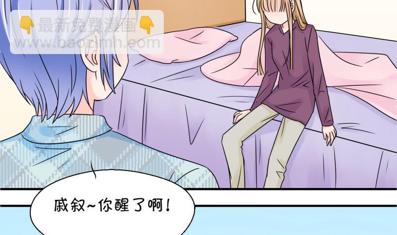 第123话 被戚叙壁咚了 1-第123话