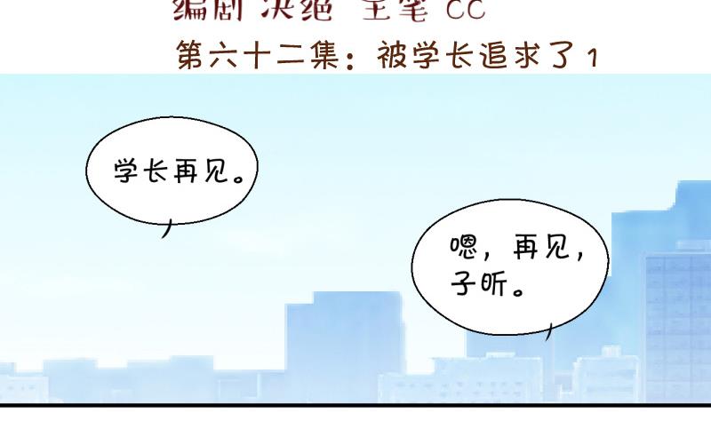 第127话 被学长追求了 1-第127话