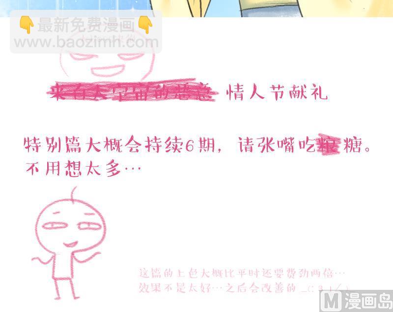第137话 情人节特别篇 1-第137话