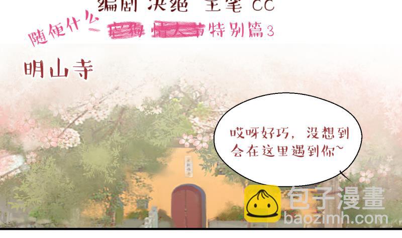 第139话 情人节特别篇 3-第139话
