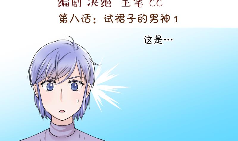 第15话 试裙子的男神 1-第15话
