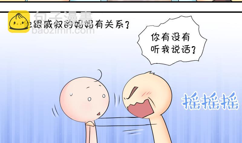 第149话 被抓包被告白 1-第149话