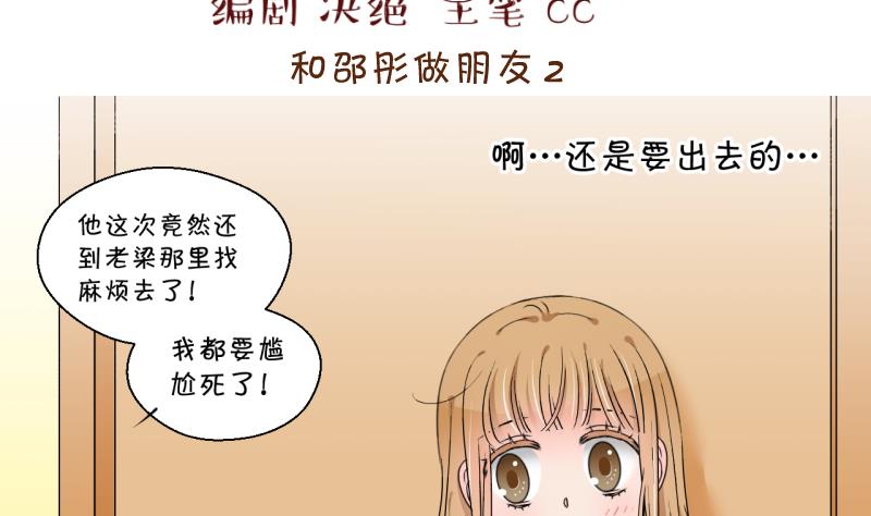 第155话 和邵彤做朋友 2-第155话