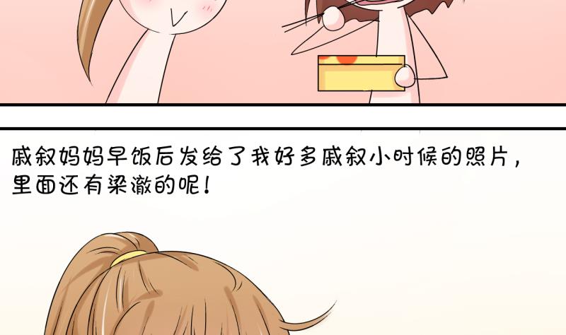 第155话 和邵彤做朋友 2-第155话