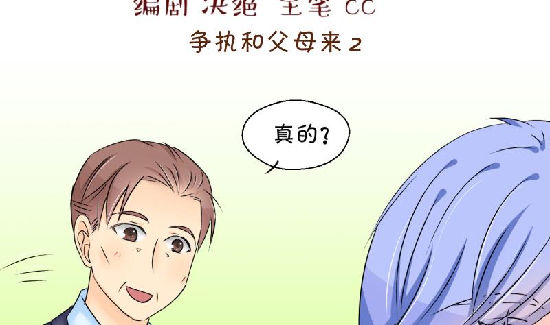 第159话 争执和父母来 2-第159话