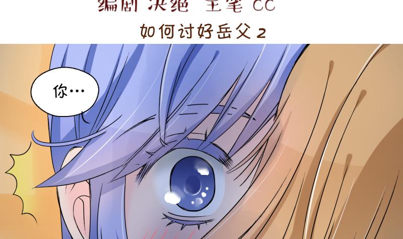 第161话 如何讨好岳父 2-第161话