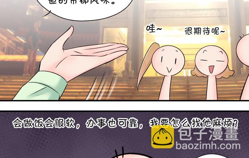 第161话 如何讨好岳父 2-第161话