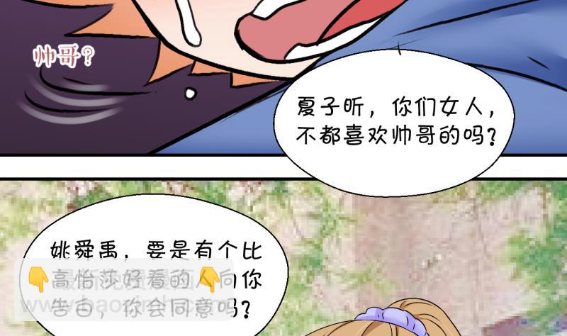 第165话 姚舜禹的告白 2-第165话
