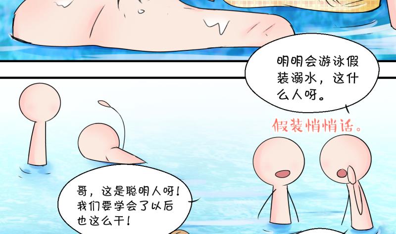 第167话 海边公共浴场 2-第167话