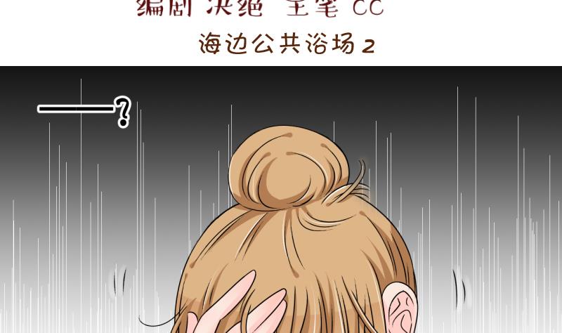 第167话 海边公共浴场 2-第167话