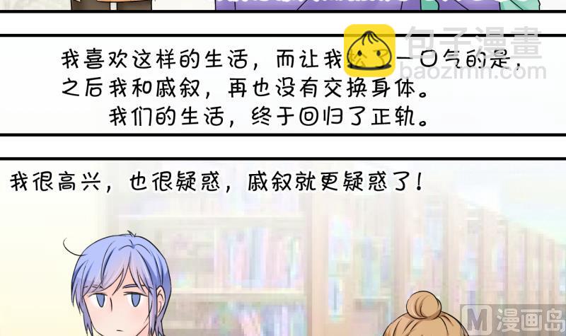第173话 戚叙说我爱你 2-第173话