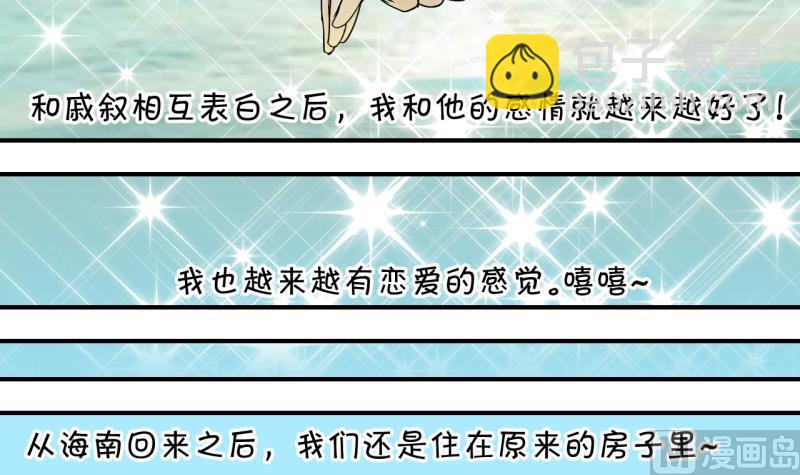 第173话 戚叙说我爱你 2-第173话