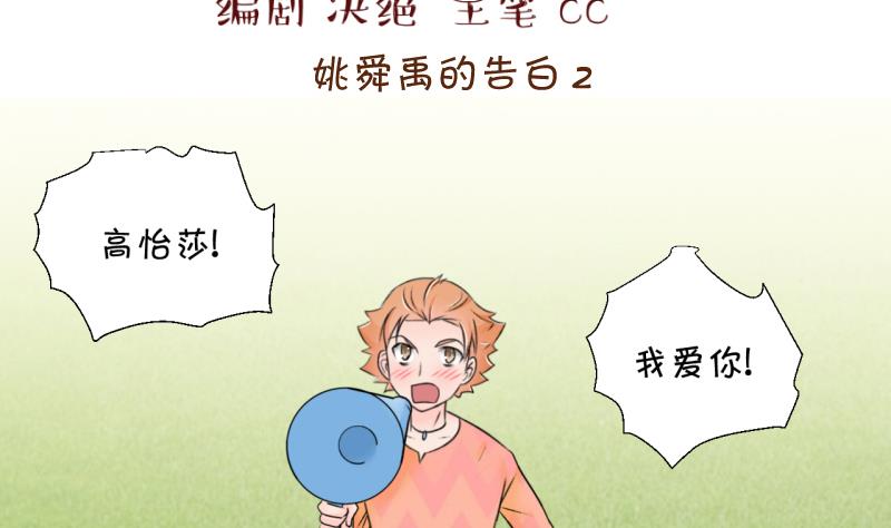 第175话 姚舜禹的告白 2-第175话